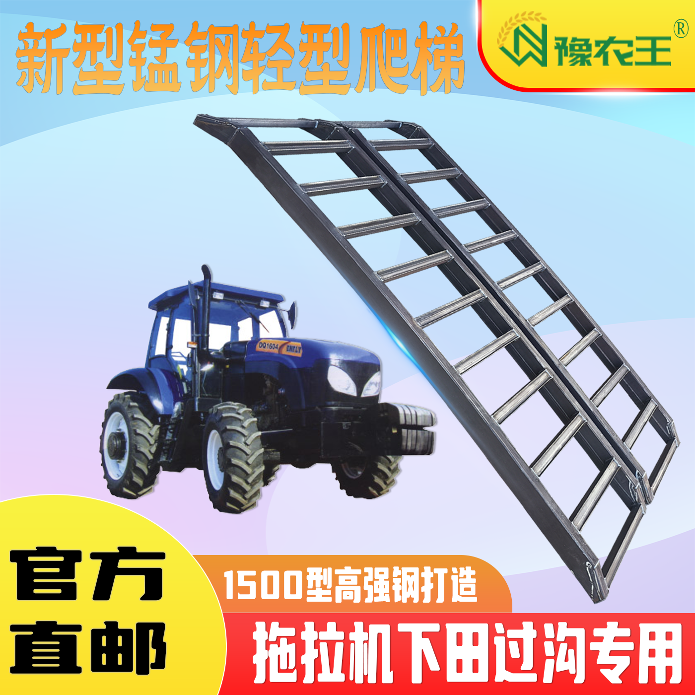 豫农王  拖拉机配件锰钢爬梯合金钢跳板收割机叉车装载机上车梯子,农机/农具/农膜,收割机械,淘宝优惠券,粉丝福利购,淘宝优惠卷