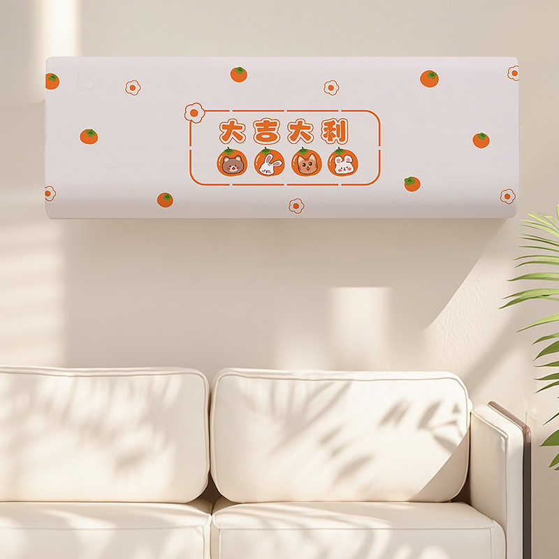 空调罩挂机罩壁挂机式全包防尘罩奶油风简约挂式卧室通用2024新款