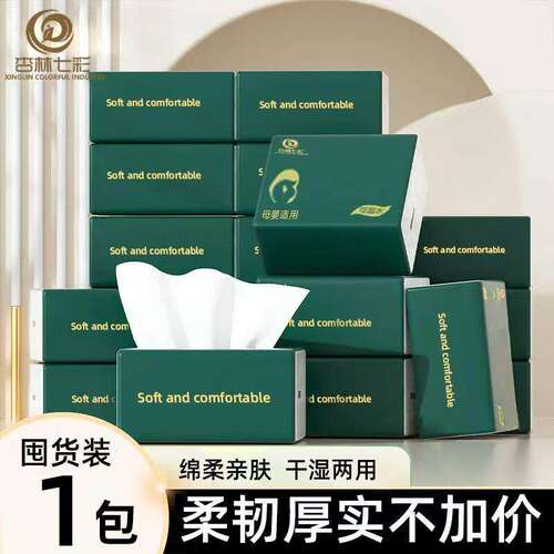 一分钱一包抽纸卫生纸车用抽纸餐巾纸面巾纸擦手纸卫生纸纸巾抽纸