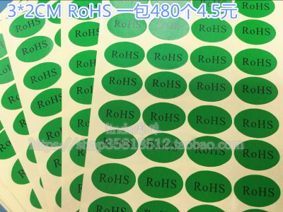 ROHS不干胶标签 环保物料标贴 绿底黑字贴纸 3*2cm椭圆形标签纸