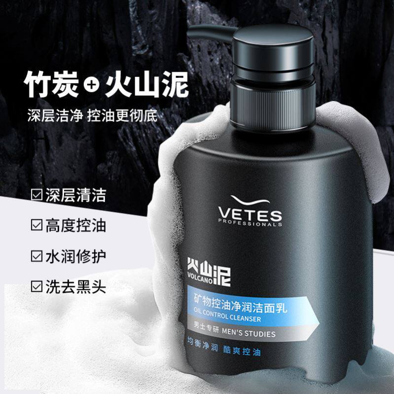 维特丝火山泥活炭洗面奶男士专用控油淡化痘印去黑头除螨保湿学生