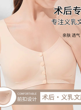 义乳术后专用内衣女士大码前排扣无痕无钢圈聚拢背心式美背文胸罩