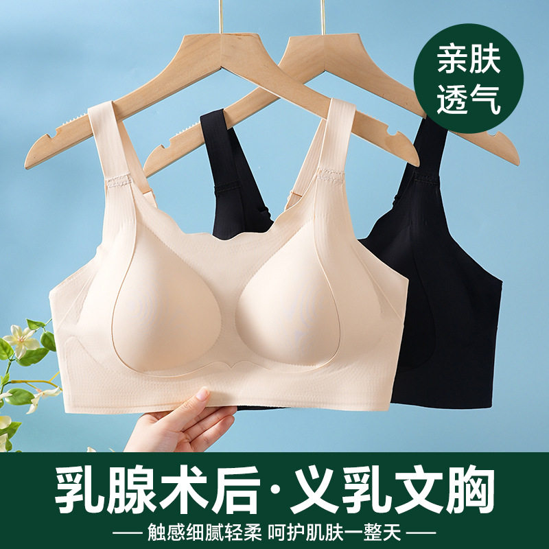 2026义乳文胸女乳腺术后无钢文胸