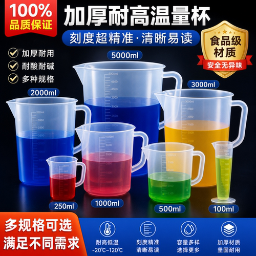 促销量杯塑料实验室5000ml