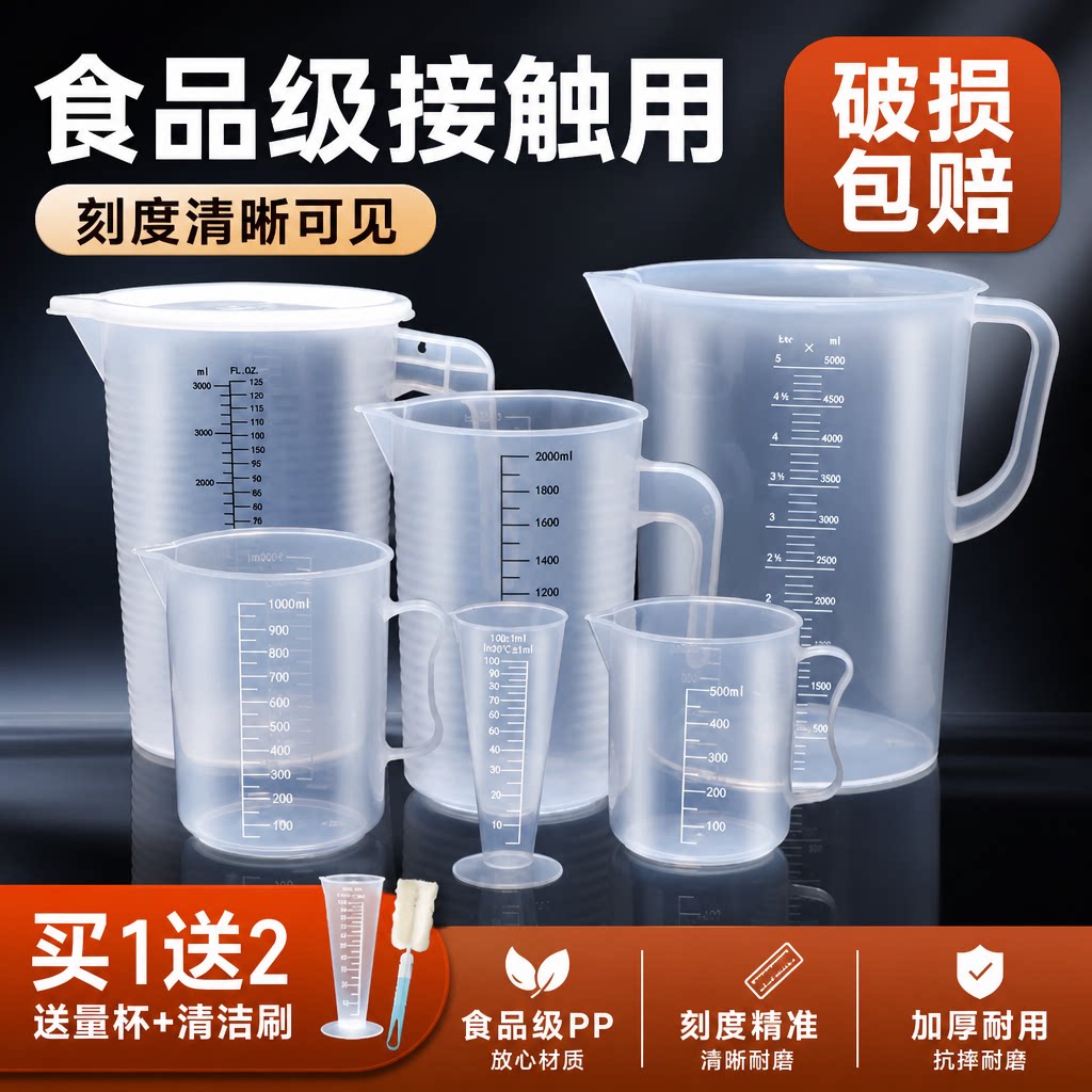 量杯带刻度耐高温精准刻度食品级量杯厨房用塑料量筒烧杯刻度杯 - 实物图