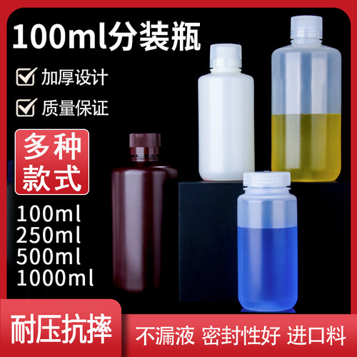 100ml分装瓶塑料瓶子加厚