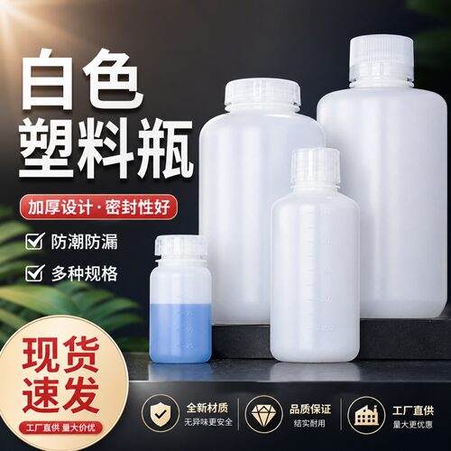 hdpe白色塑料瓶试剂瓶加厚带盖