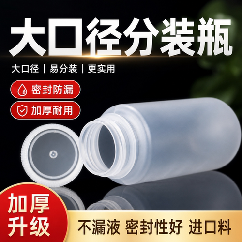 5ml以上大口径塑料瓶大口分装瓶