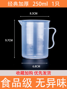250ml塑料量杯烘焙工具带刻度 量杯商用刻度杯度量杯奶茶店专用