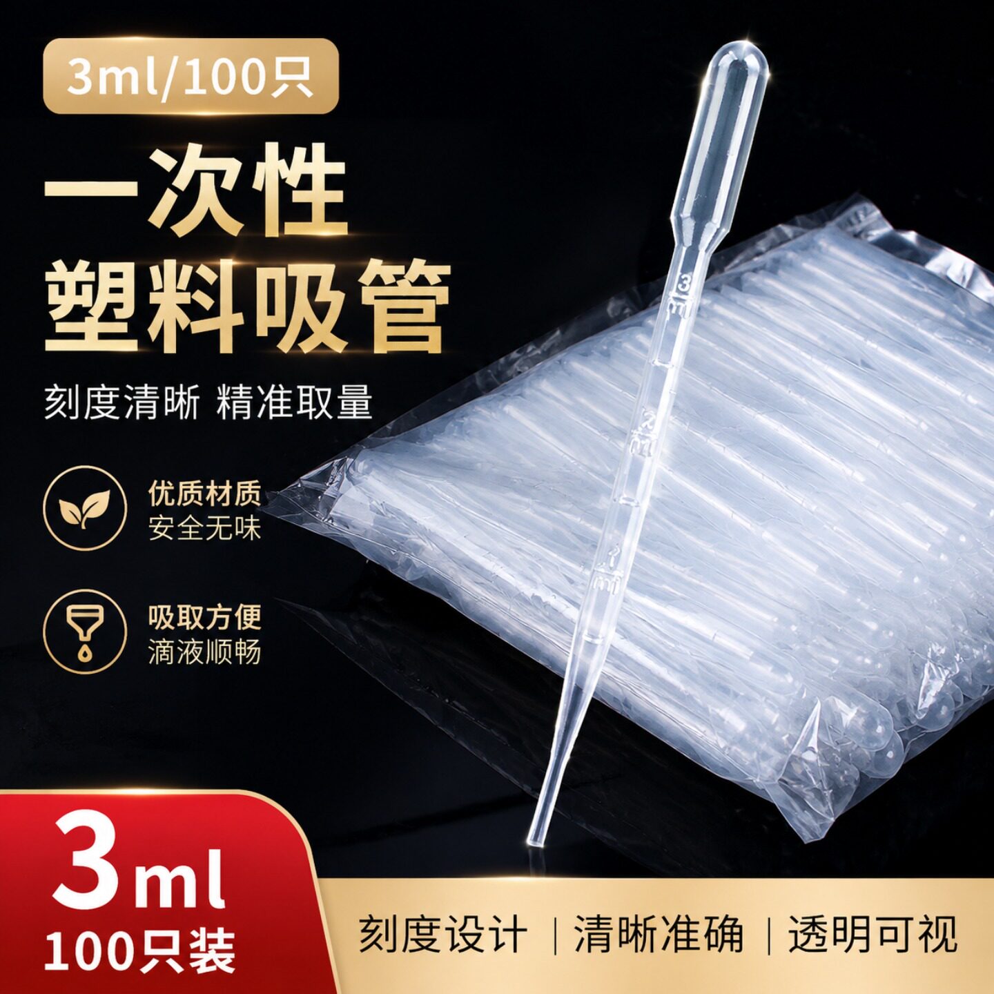 2ml 一次性塑料刻度吸管/塑料滴管/巴氏吸管/尿液吸管 100支/包图片
