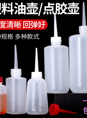 油壶工业150/250/300/500/1000ml点胶瓶塑料胶壶尖嘴壶厨房小油壶