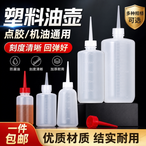 工业点胶瓶塑料胶壶防漏小油壶