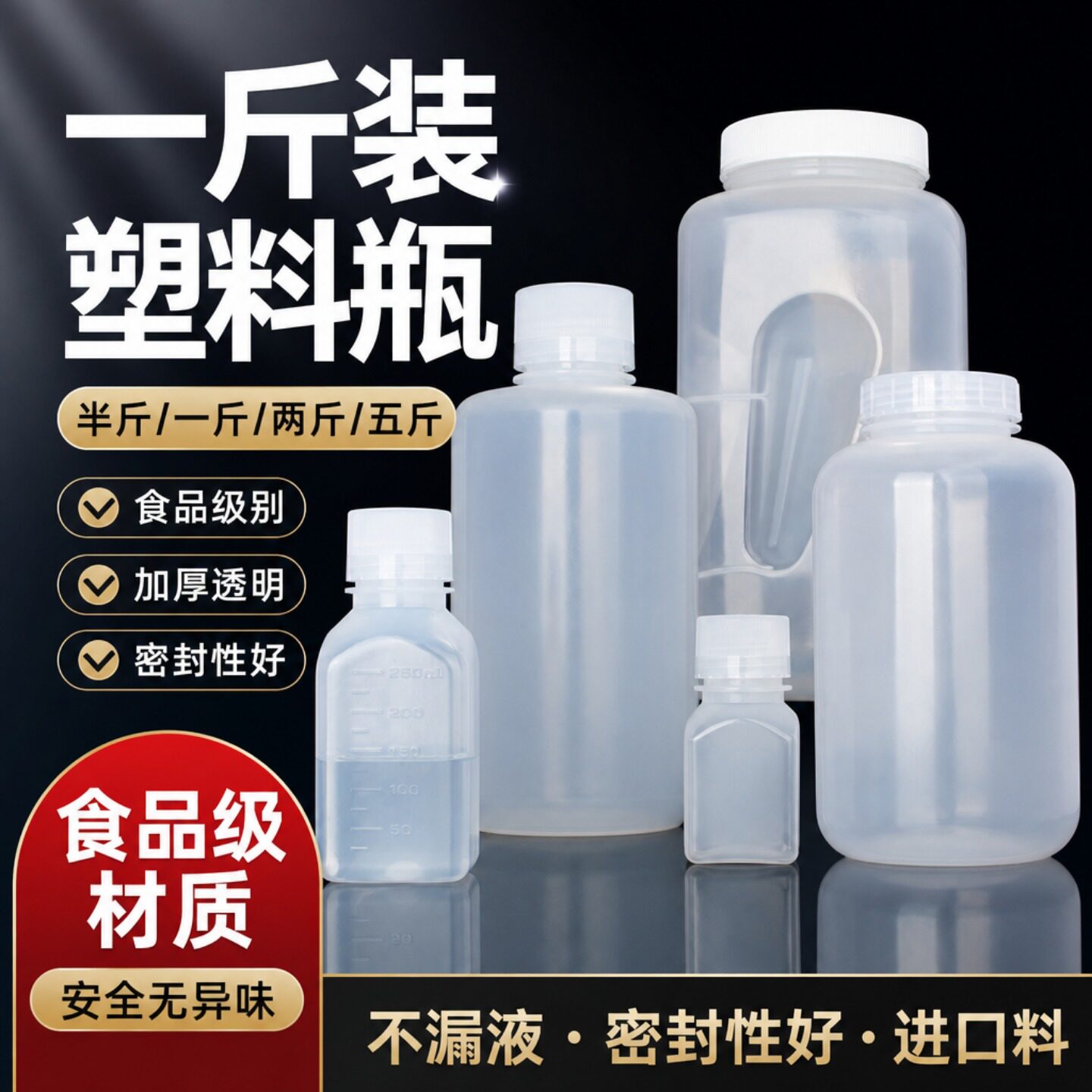 耐高温塑料瓶PP加厚透明瓶图片