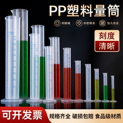 带刻度量筒加厚食品级PP耐高温