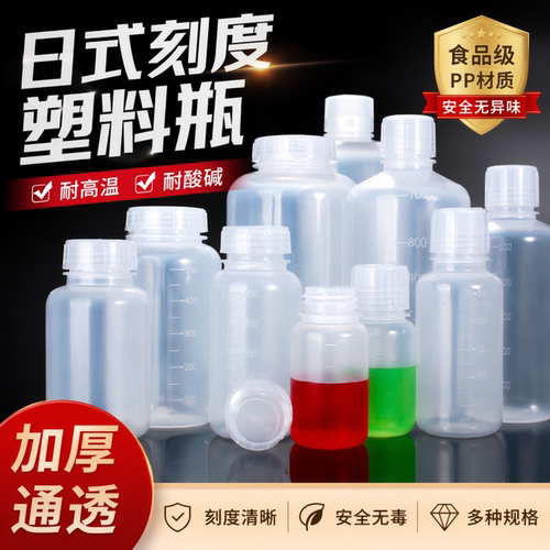 日式PP带刻度日式PP透明刻度瓶