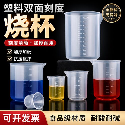 塑料烧杯毫升无柄量杯刻度