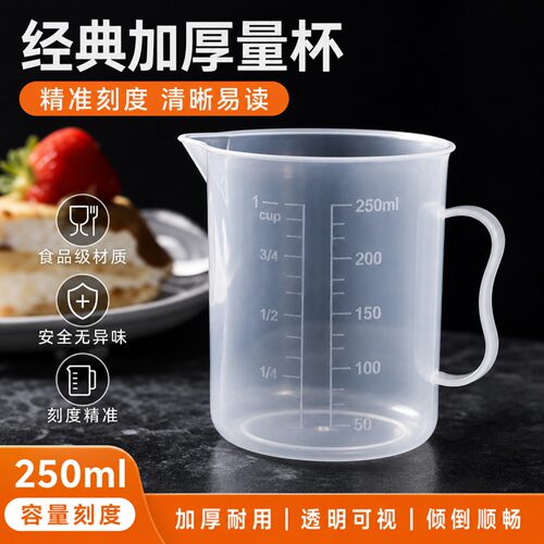 量杯带刻度烘焙工具食品级