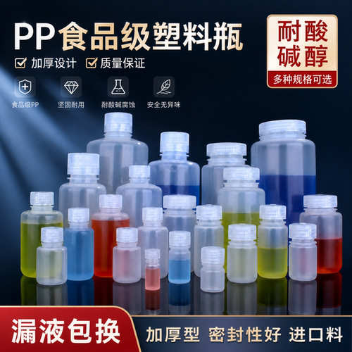 pp透明塑料瓶密封瓶空瓶试剂瓶