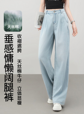 株洲和顺圣服饰窄版阔腿牛仔裤女夏季2026新款高腰显瘦天丝棉裤子