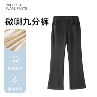 上海维上服饰微喇九分裤女夏季2026年新款休闲显瘦夏季薄款弹力