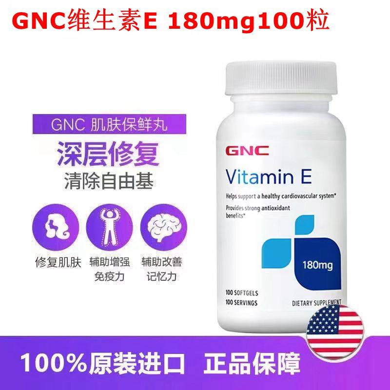 保税朔源防伪 美国健安喜GNC维生素E180mg100粒 软胶囊VE维他命E,保健食品/膳食营养补充食品,维生素/矿物质/营养包,淘宝优惠券,粉丝福利购,淘宝优惠卷