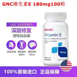 保税朔源防伪 美国健安喜GNC维生素E180mg100粒 软胶囊VE维他命E