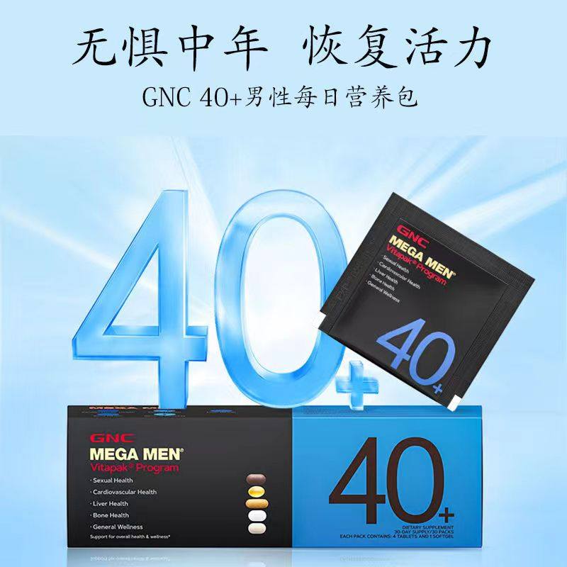26年9月 GNC每日营养包40+岁男性复合维生素片矿物质时光包30包,保健食品/膳食营养补充食品,维生素/矿物质/营养包,淘宝优惠券,粉丝福利购,淘宝优惠卷