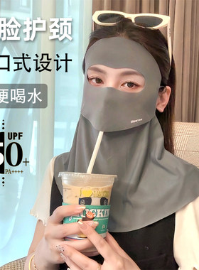 可喝水无痕防晒面罩一体护颈全脸防紫外线女款开车遮阳口罩透气