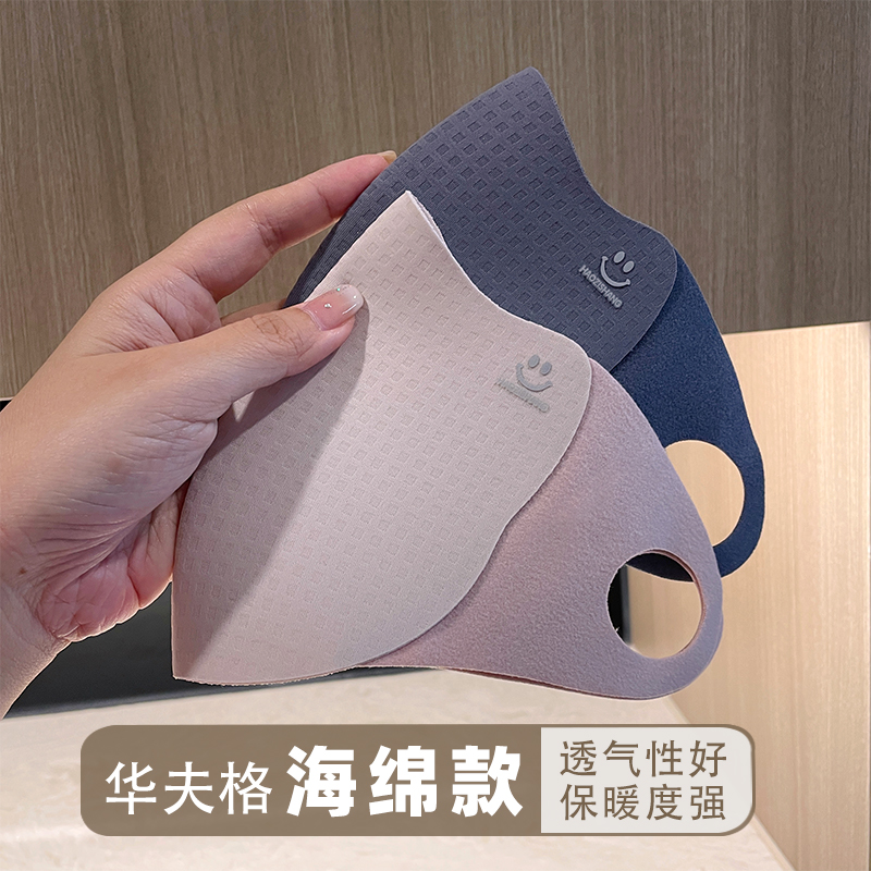 秋冬时尚笑脸胶原蛋白保暖口罩华夫格海绵加厚款骑行透气防晒防风