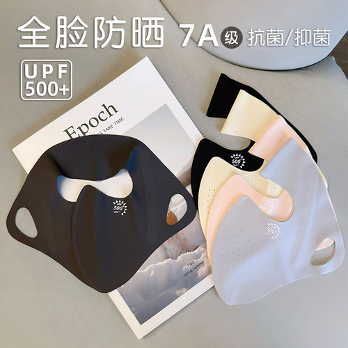 新款防晒面罩全脸UPF500+冰丝