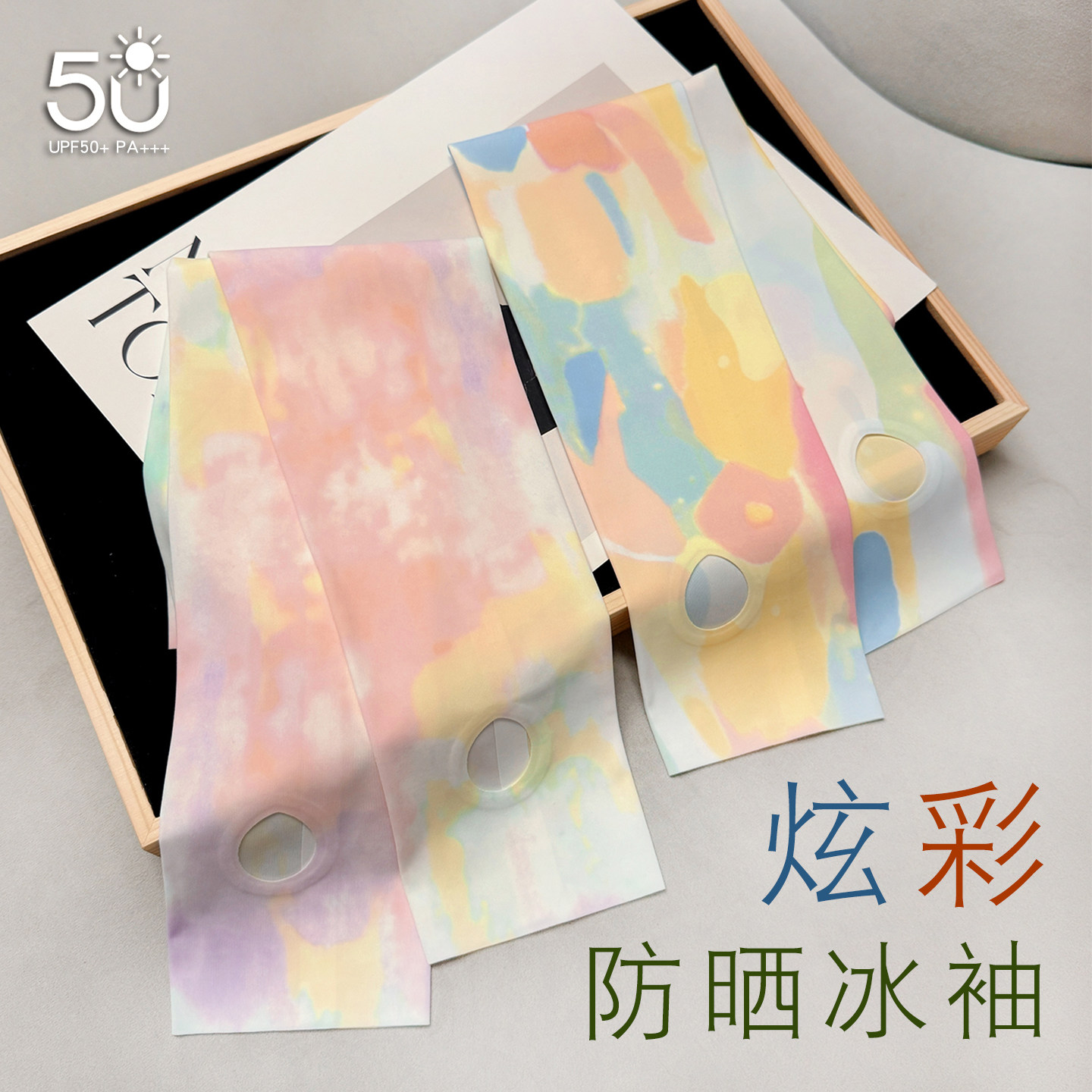炫彩无痕冰袖夏季防紫外线冰感冰丝防晒袖套开车薄款骑行护手臂袖