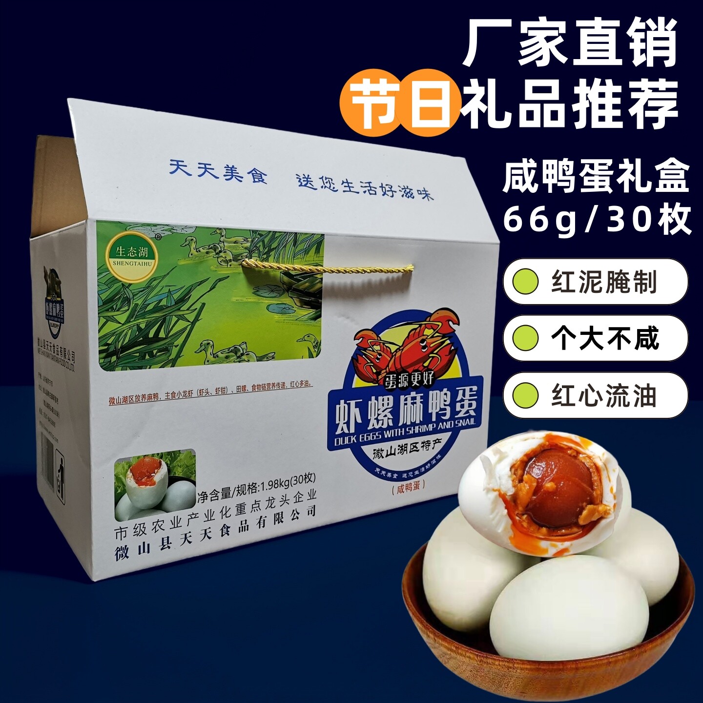 红心流油不咸员工福利过节送礼