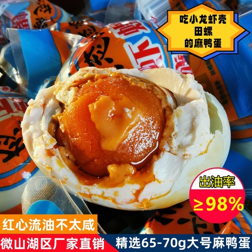 微山湖咸鸭蛋熟吃龙虾壳流油不咸