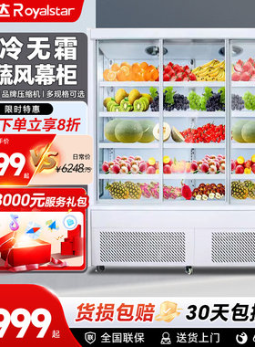 荣事达风幕柜风冷点菜柜冷藏冷冻