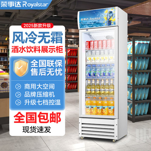 荣事达饮料冷藏展示柜保鲜柜立式商用冰箱双单开门啤酒柜饭店冰柜