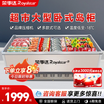 荣事达展示柜冷藏冷冻卧式保鲜