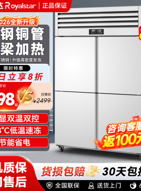 荣事达四门冰箱商用冷藏冷冻厨房