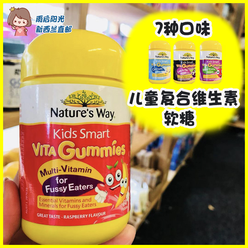 澳洲Nature's Way佳思敏儿童复合维生素软糖kids smart钙吸收直邮