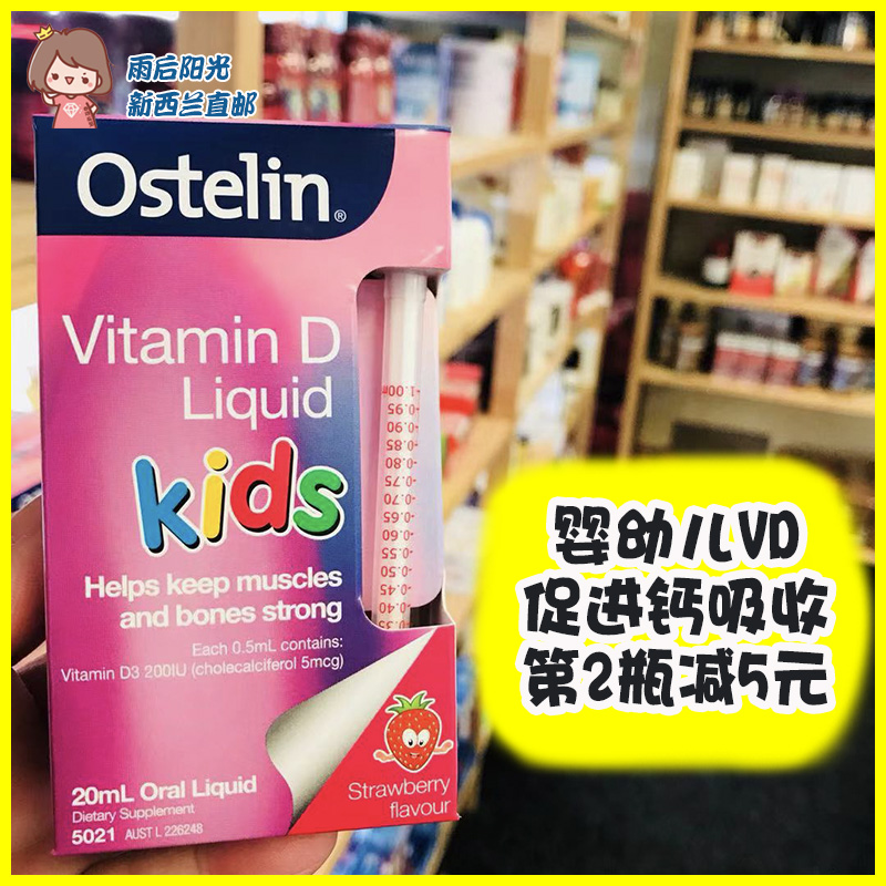 Ostelin VD滴剂澳洲宝宝儿童补钙vd3维生素D补充液 vd3婴儿直邮