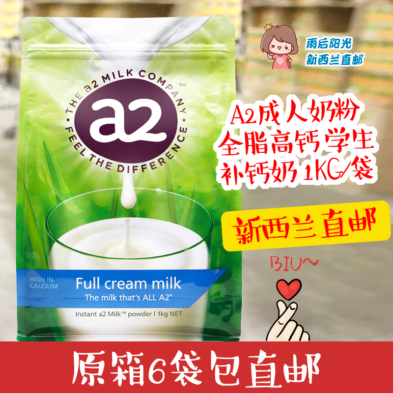 新西兰直邮a2成人高钙全脂奶粉
