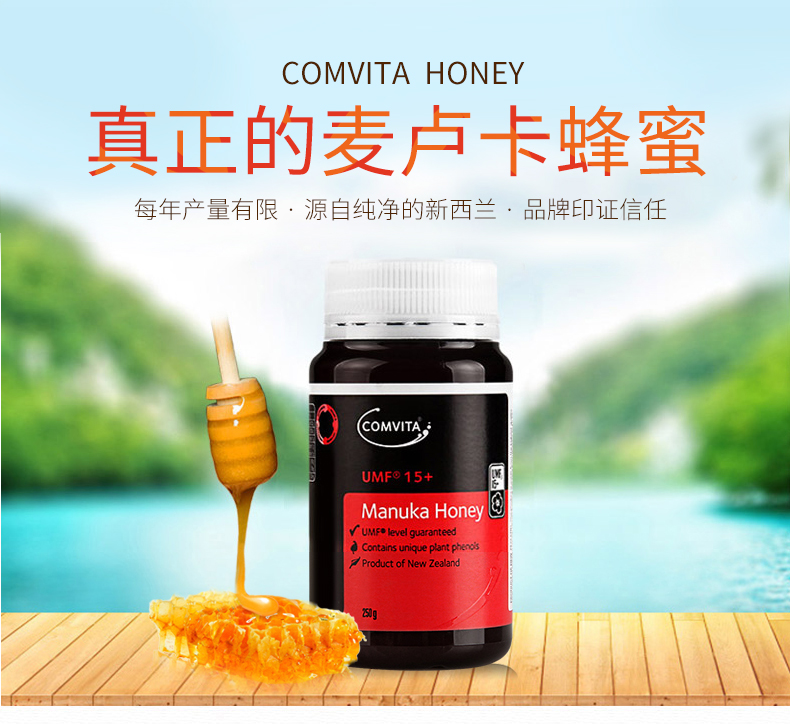 新西兰直邮comvita康维他天然蜂蜜野生麦卢卡UMF5+10+15+18+20+