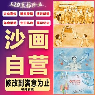 婚礼沙画新款定制作结婚求婚朗诵生日感恩创意开场企业年会mv视频