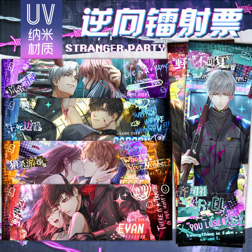 加厚高清！光与夜逆向镭射票游戏周边陆沉齐司礼夏鸣星UV纳米闪卡