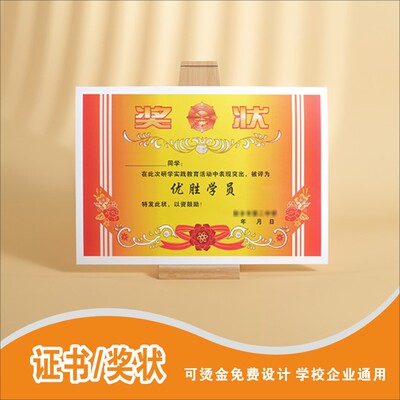 荣誉证书奖状定做 彩色印刷 可烫金免费设计 学校企业通用