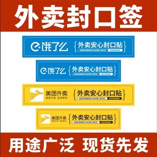 外卖封口贴打包袋封签防拆安心封条食品安全签标签贴纸定制不干胶