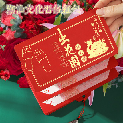潮汕文化民俗成人礼红包出花园立体仪式感折叠红包封创意个性定制