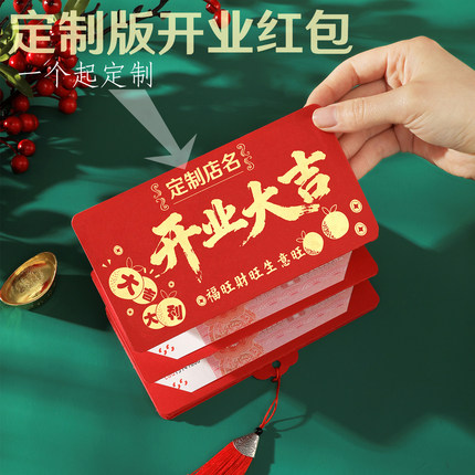 开业庆典特色红包立体折叠红包利是封个性化定制喜庆仪式红包封新