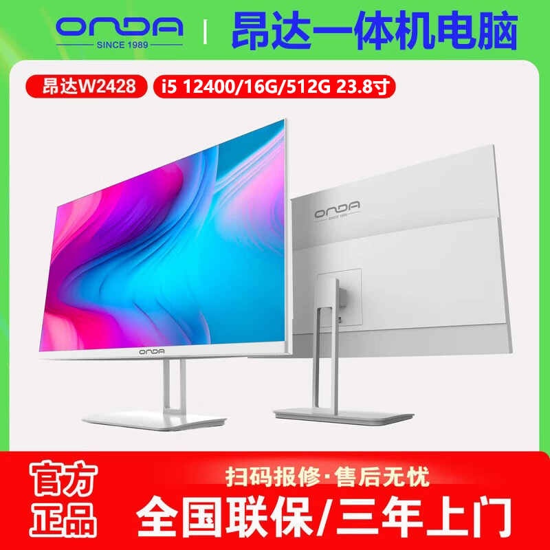 全国联保/三年上门昂达一体机