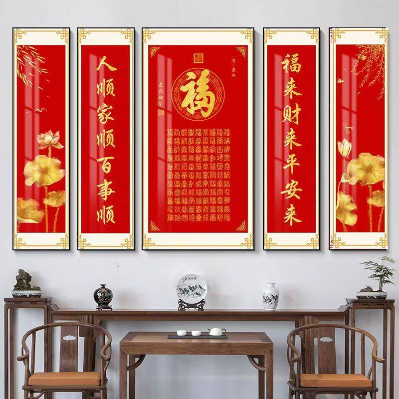 新中式客厅中堂装饰画新农村堂屋别墅中国福字画高档大气五联挂画