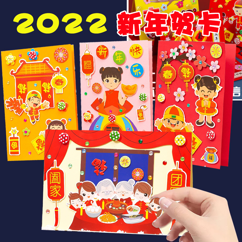 新年手工贺卡diy春节儿童制作材料包创意立体幼儿园自制礼物卡片